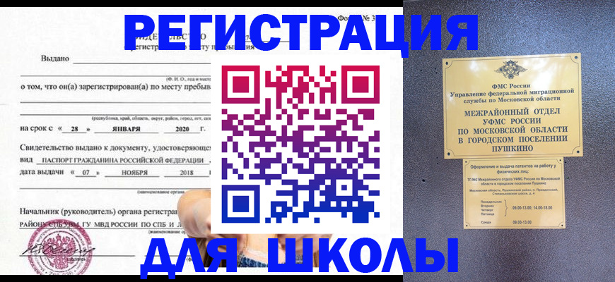 временная регистрация в квартире в Истре