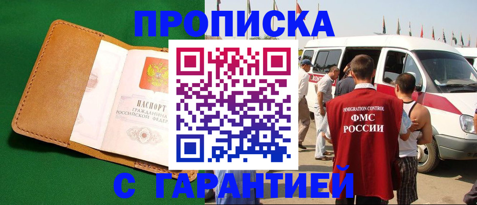 временная регистрация купить в Истре