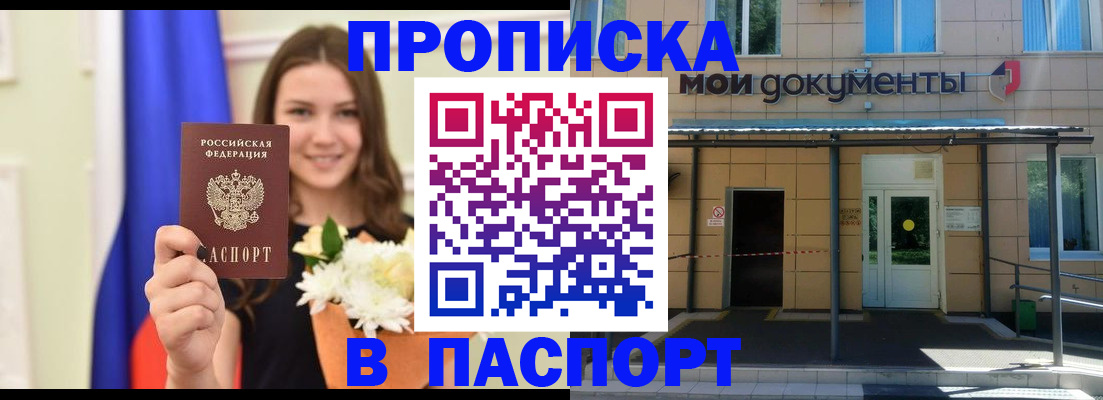 прописка паспорт в Истре