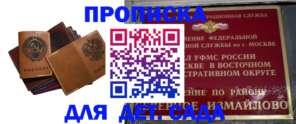 прописка паспорт в Истре