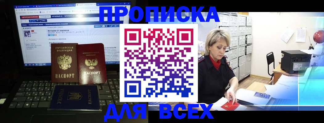 прописка 2025 в Истре