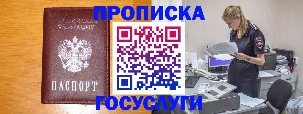 временная регистрация надежно в Истре