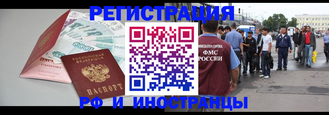 прописка паспорт в Истре